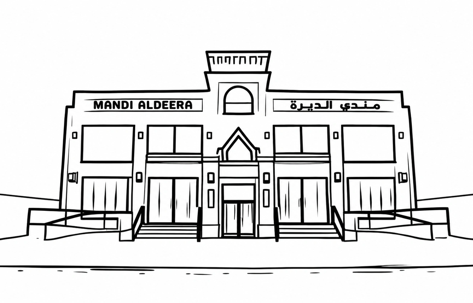 واجهة مطعم مندي الديرة في العين